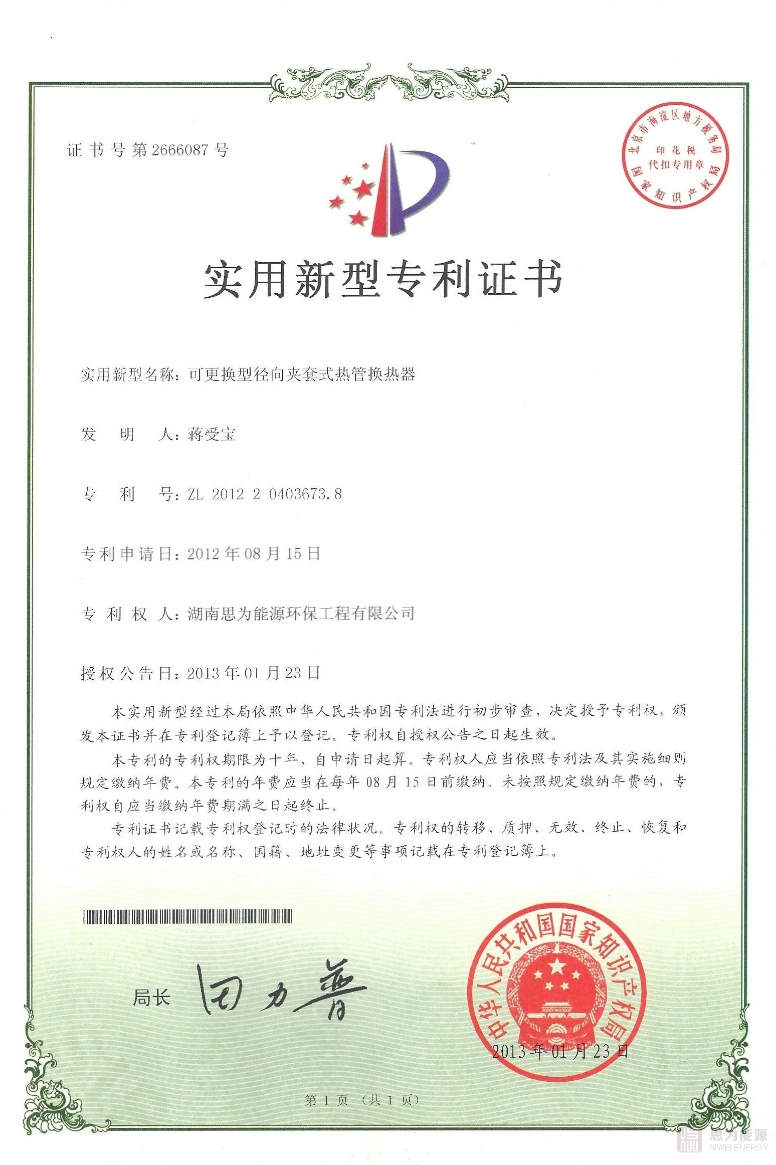 1650270864173575.jpg 實用新型-可更換型徑向夾套式熱管換熱器.jpg