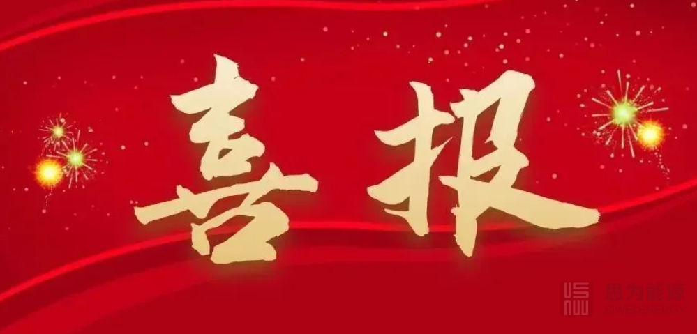 喜報(bào)！思為能源中標(biāo)廣州興豐填埋場(chǎng)8臺(tái)沼氣發(fā)電機(jī)組尾氣脫硝項(xiàng)目